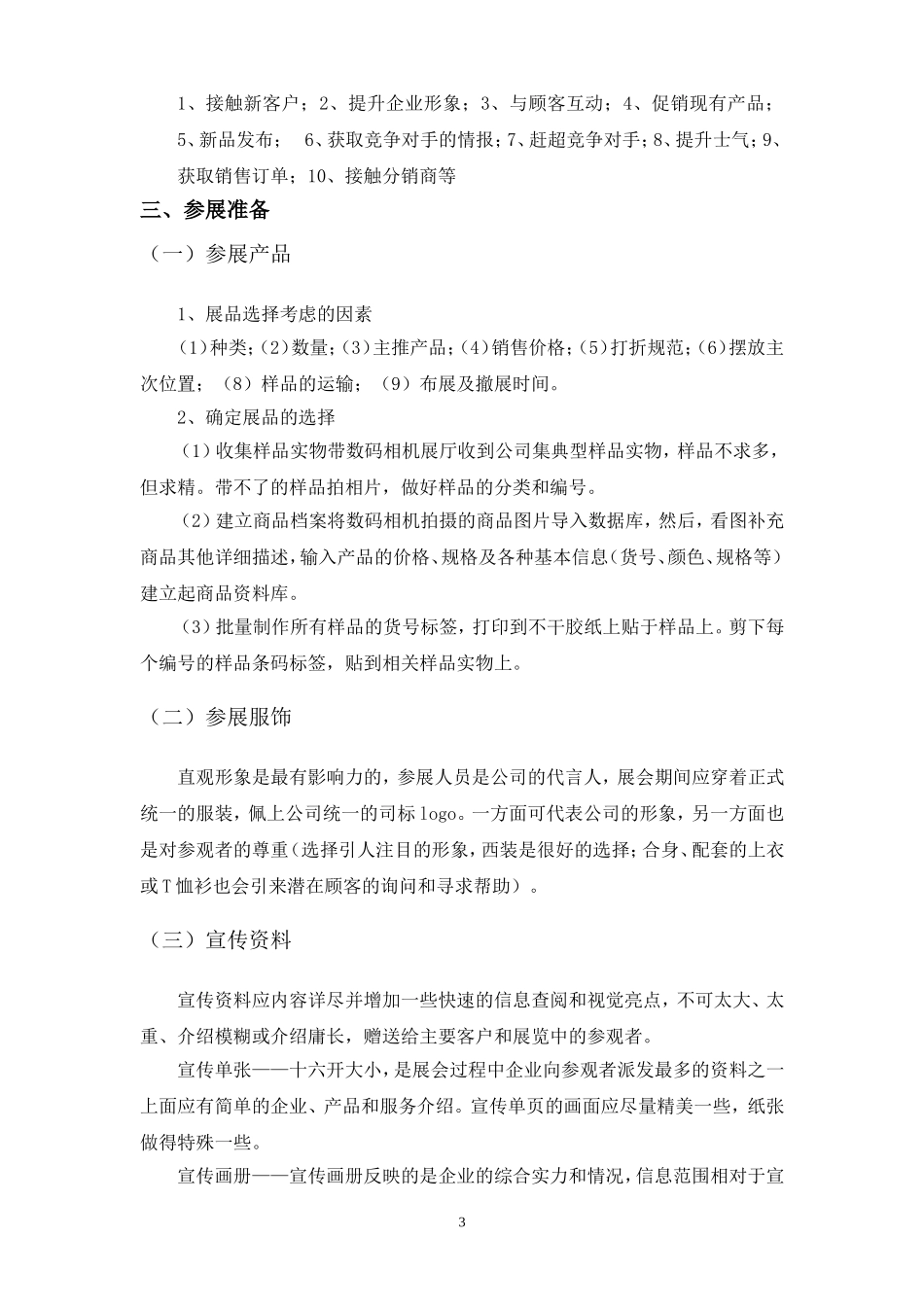 展会策划方案_第3页