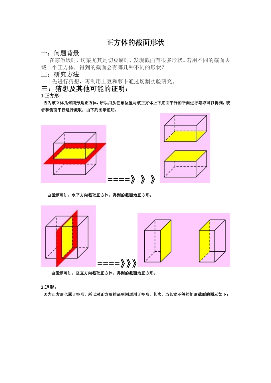 正方体的截面形状_第1页