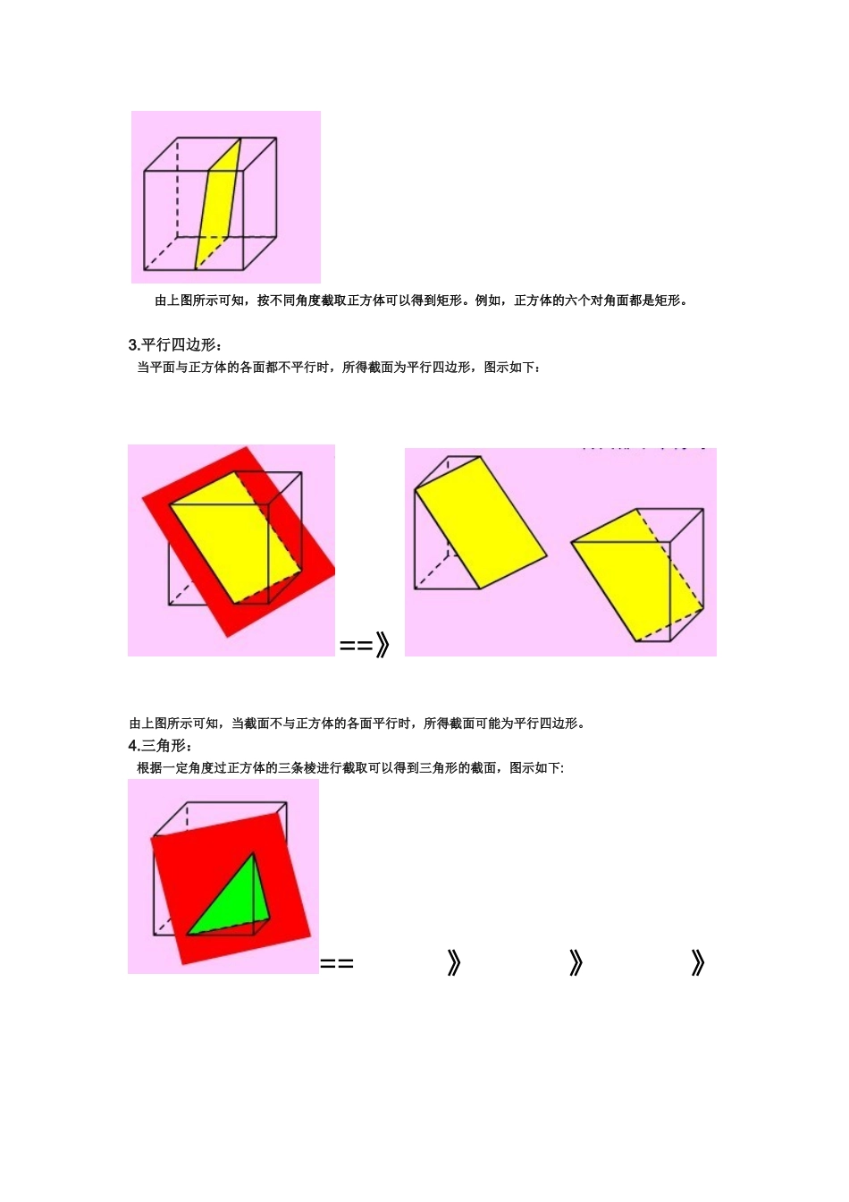 正方体的截面形状_第2页