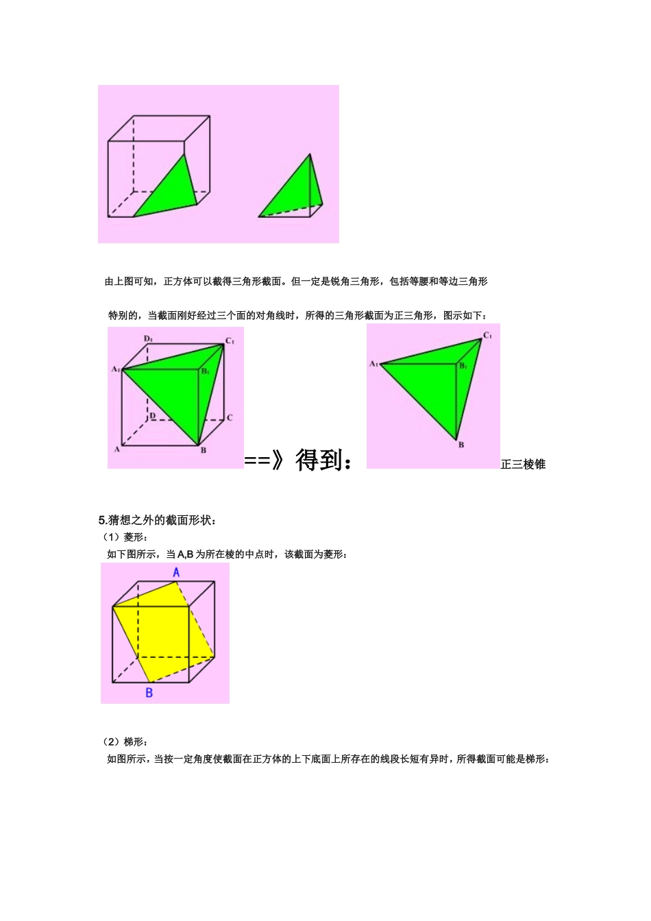 正方体的截面形状_第3页