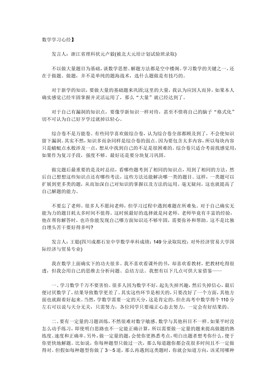 数学学习心经_第1页