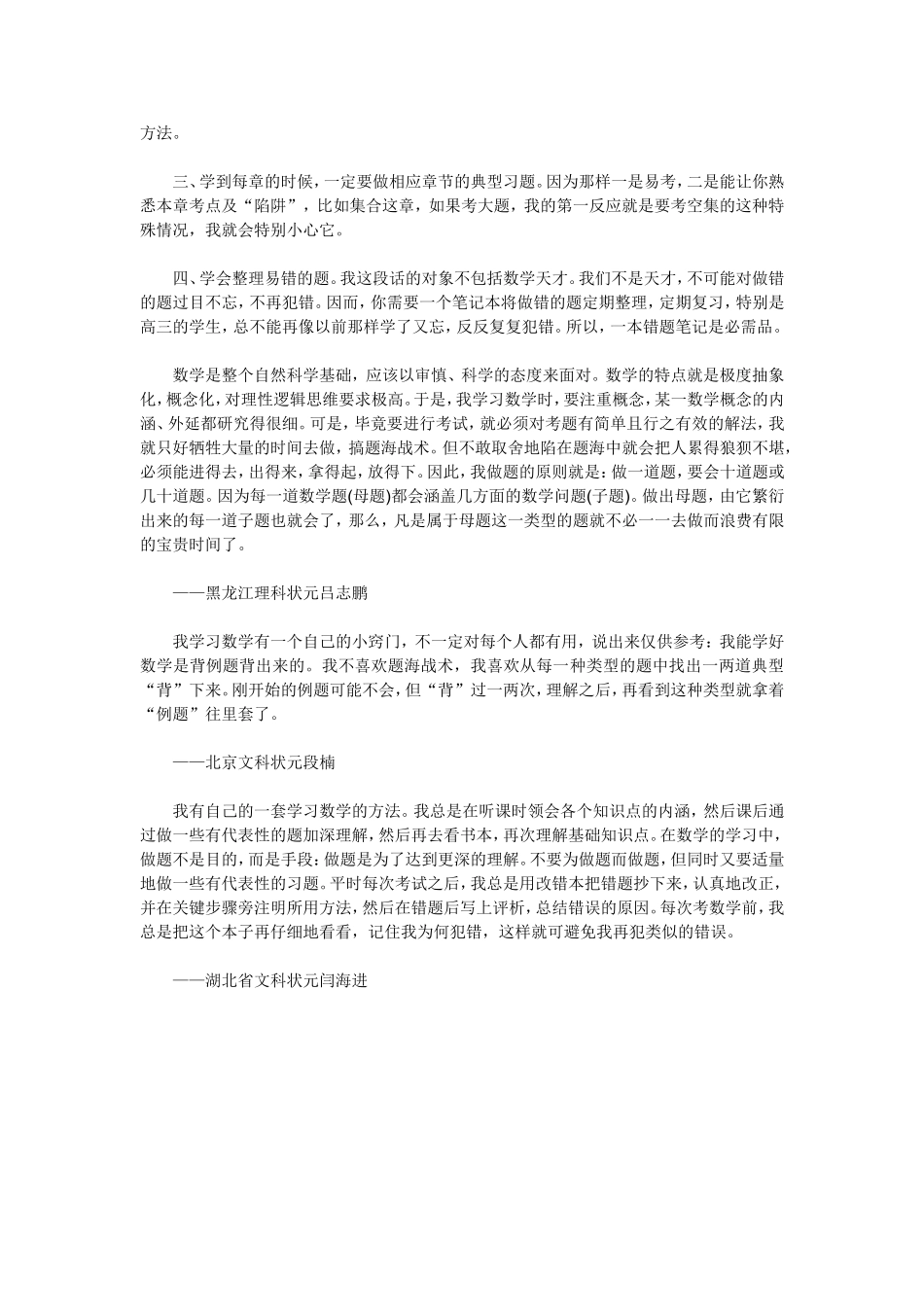 数学学习心经_第2页