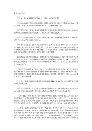 数学学习心经