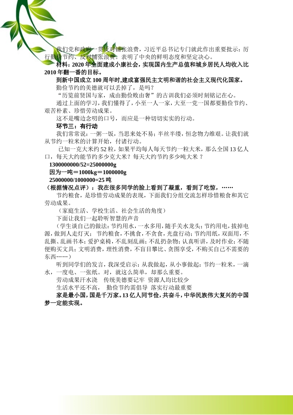 珍惜劳动成果教学设计_第2页