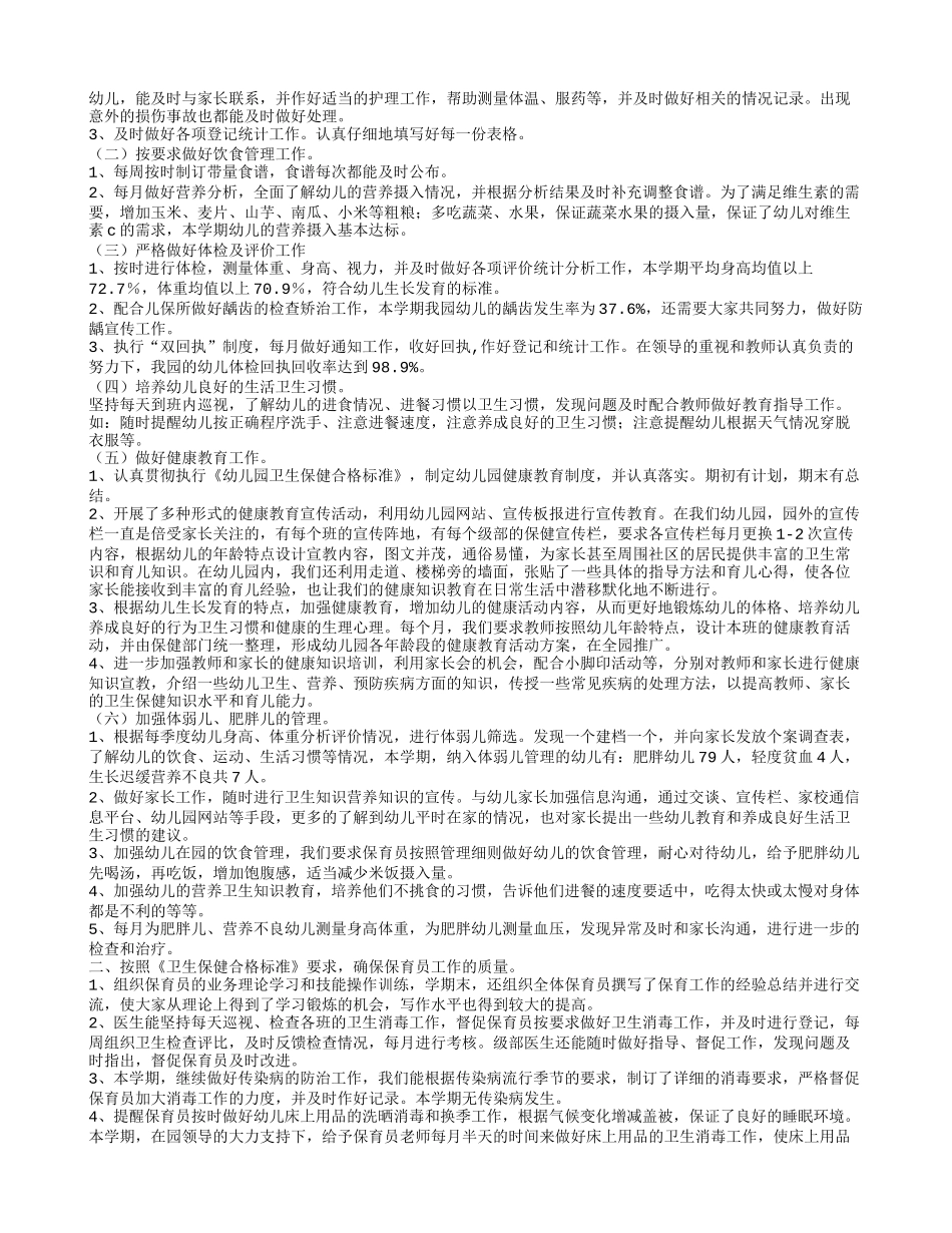 幼儿园卫生保健工作计划_第3页
