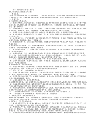 幼儿园卫生保健工作计划