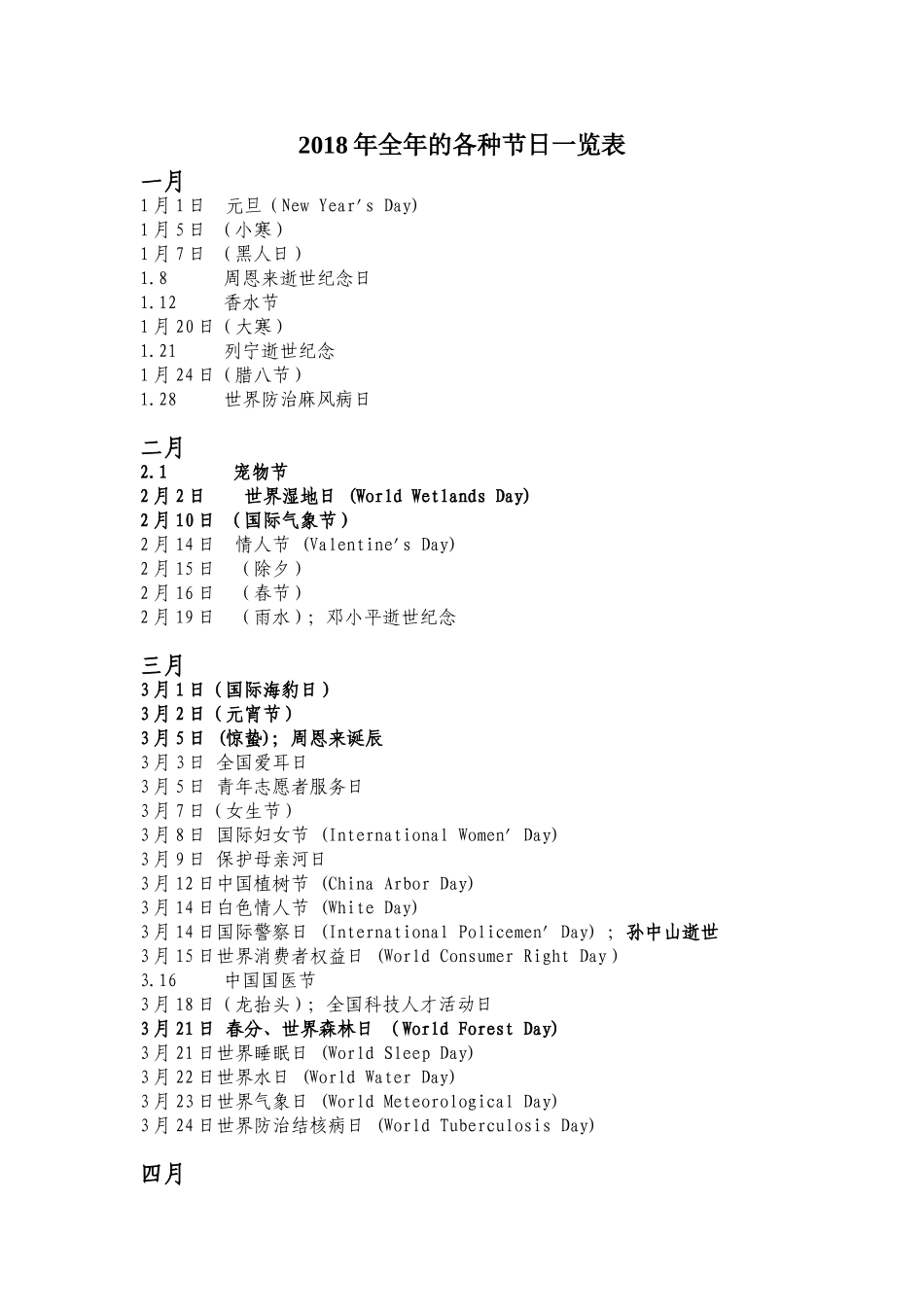 最全2018年全年节日一览表_第1页