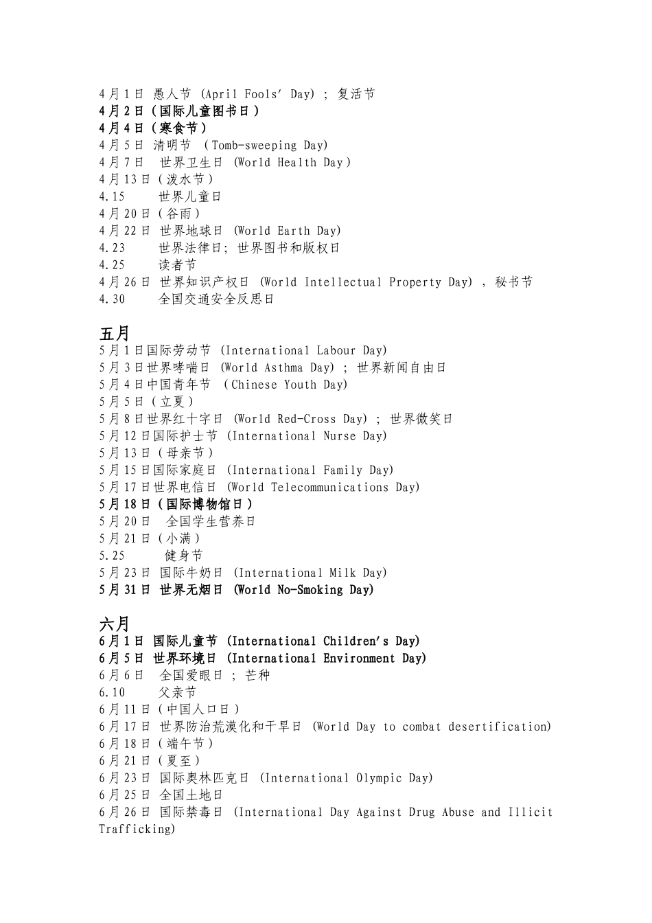 最全2018年全年节日一览表_第2页