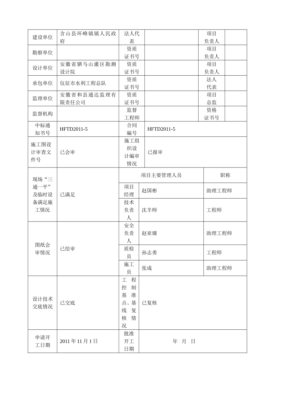 工程开工申请表_第2页