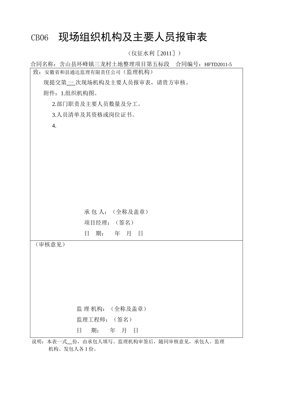 工程开工申请表_第3页