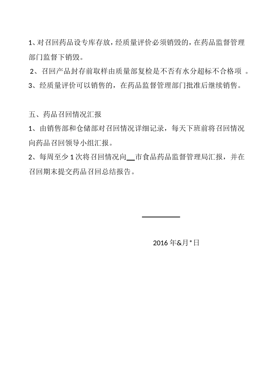 药品召回计划1_第3页