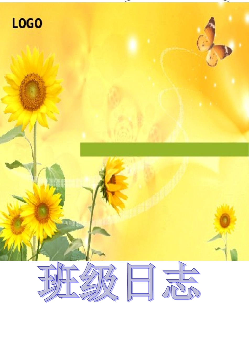 小学班级日志(值日班长登记表)_第1页