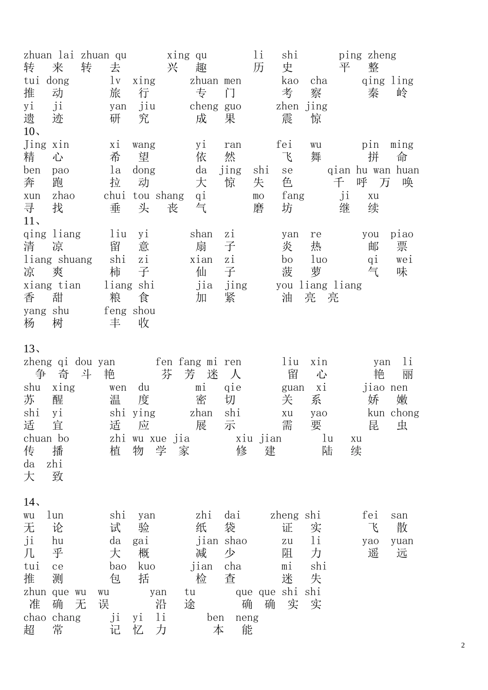 小学三年级语文上册词语表_第2页