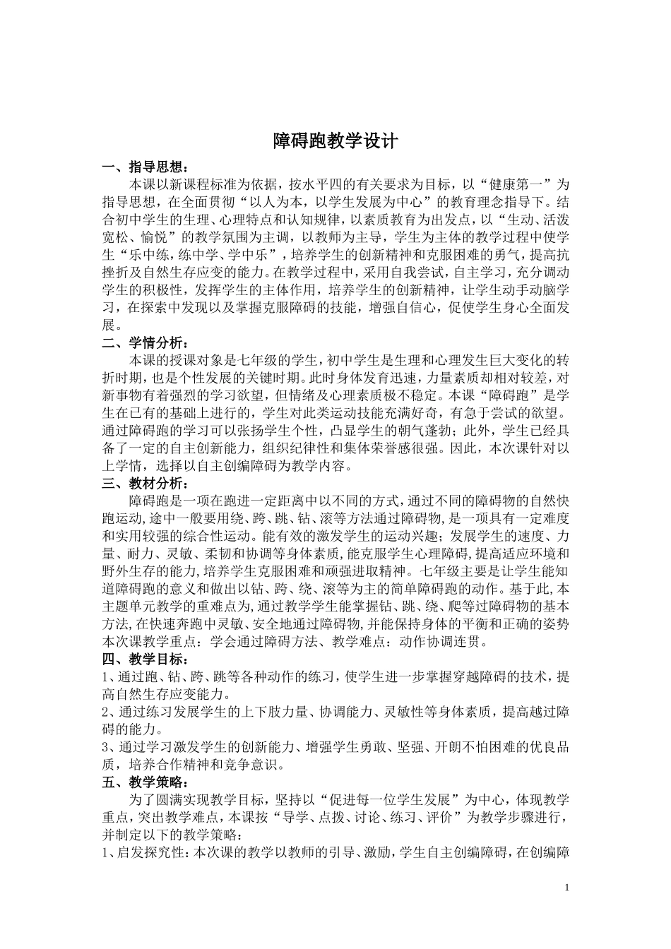 障碍跑教学设计及教案_第1页