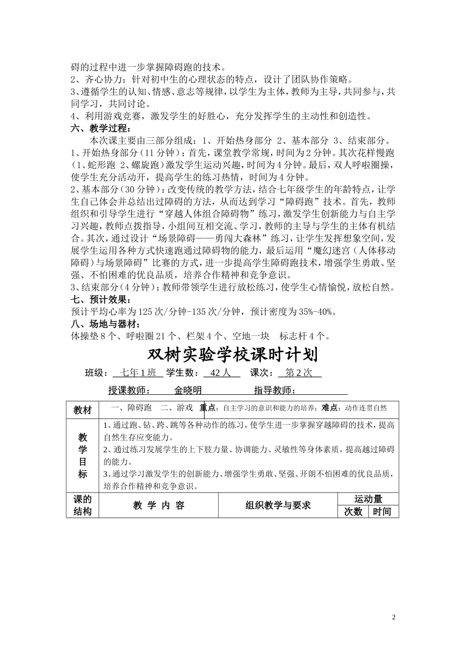 障碍跑教学设计及教案_第2页