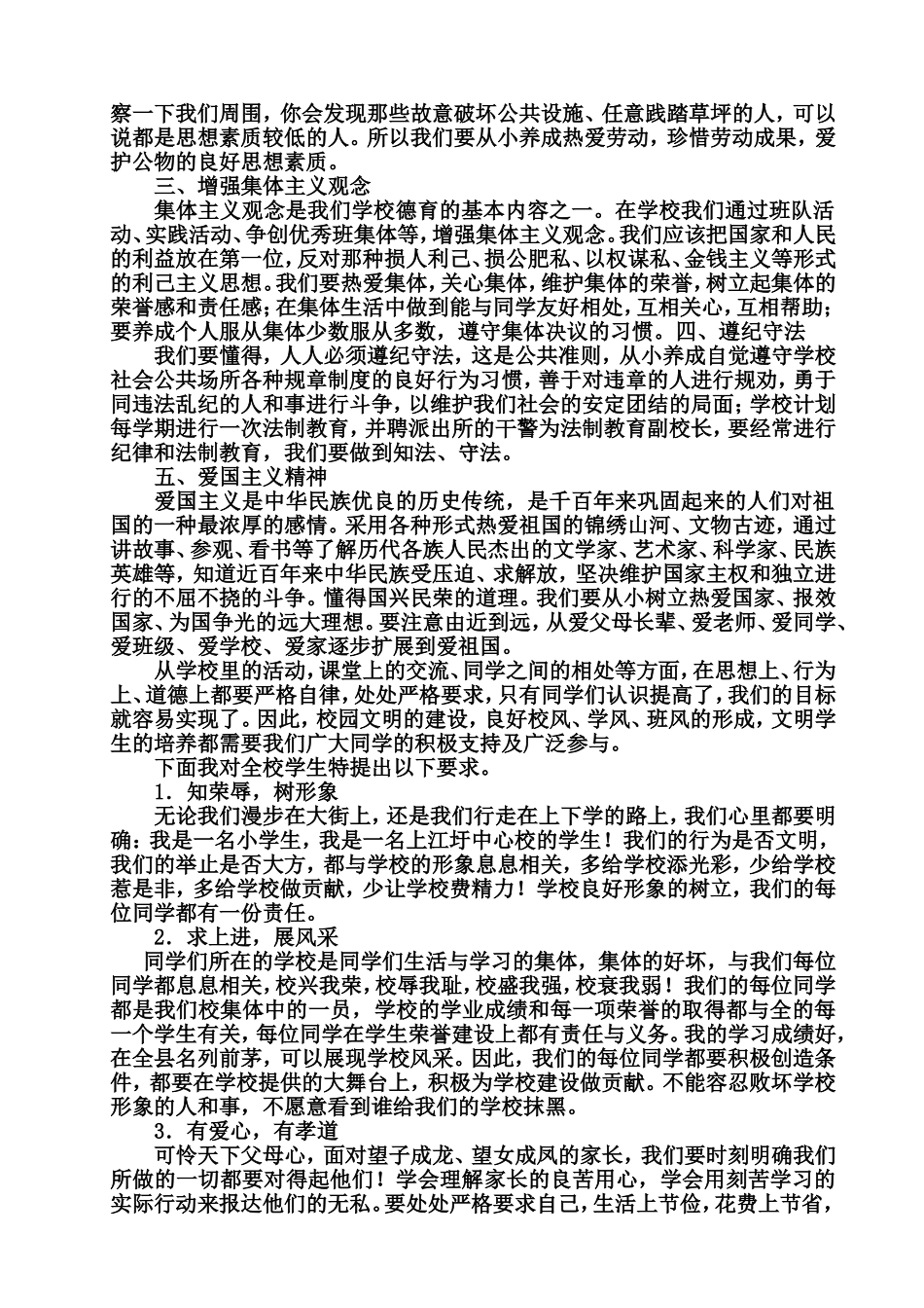 学生思想教育讲话稿_第2页