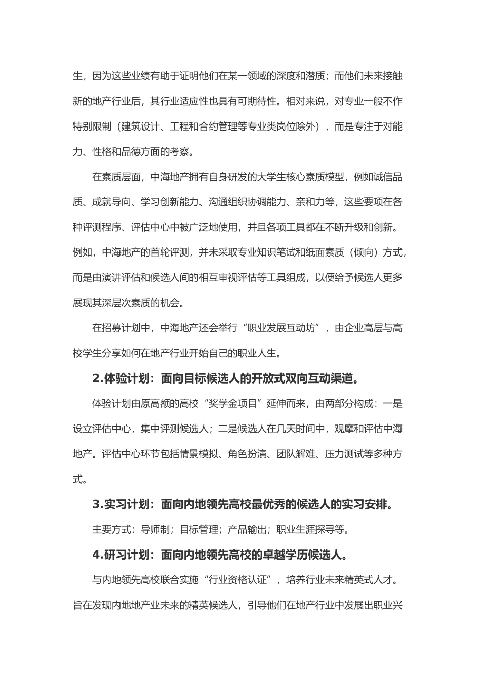 中海地产海之子培养计划分析_第2页