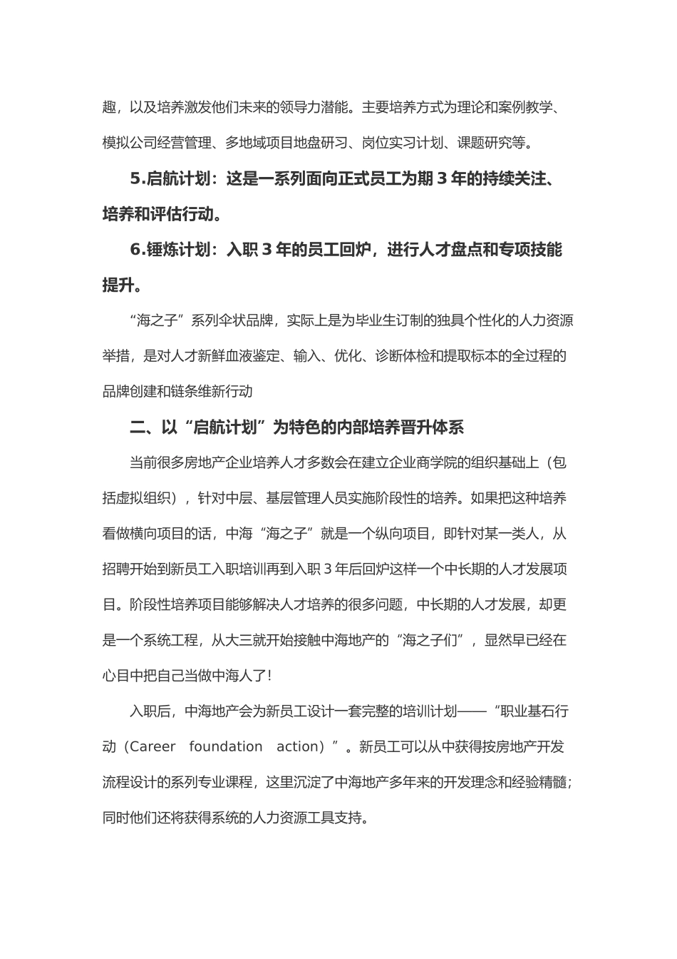中海地产海之子培养计划分析_第3页