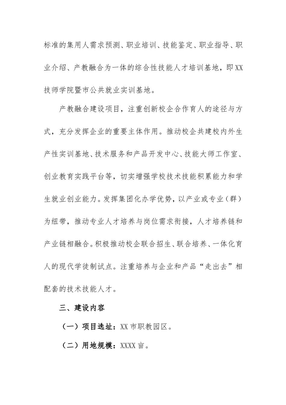 职业学校职业教育产教融合工程规划建设项目申报材料_第3页