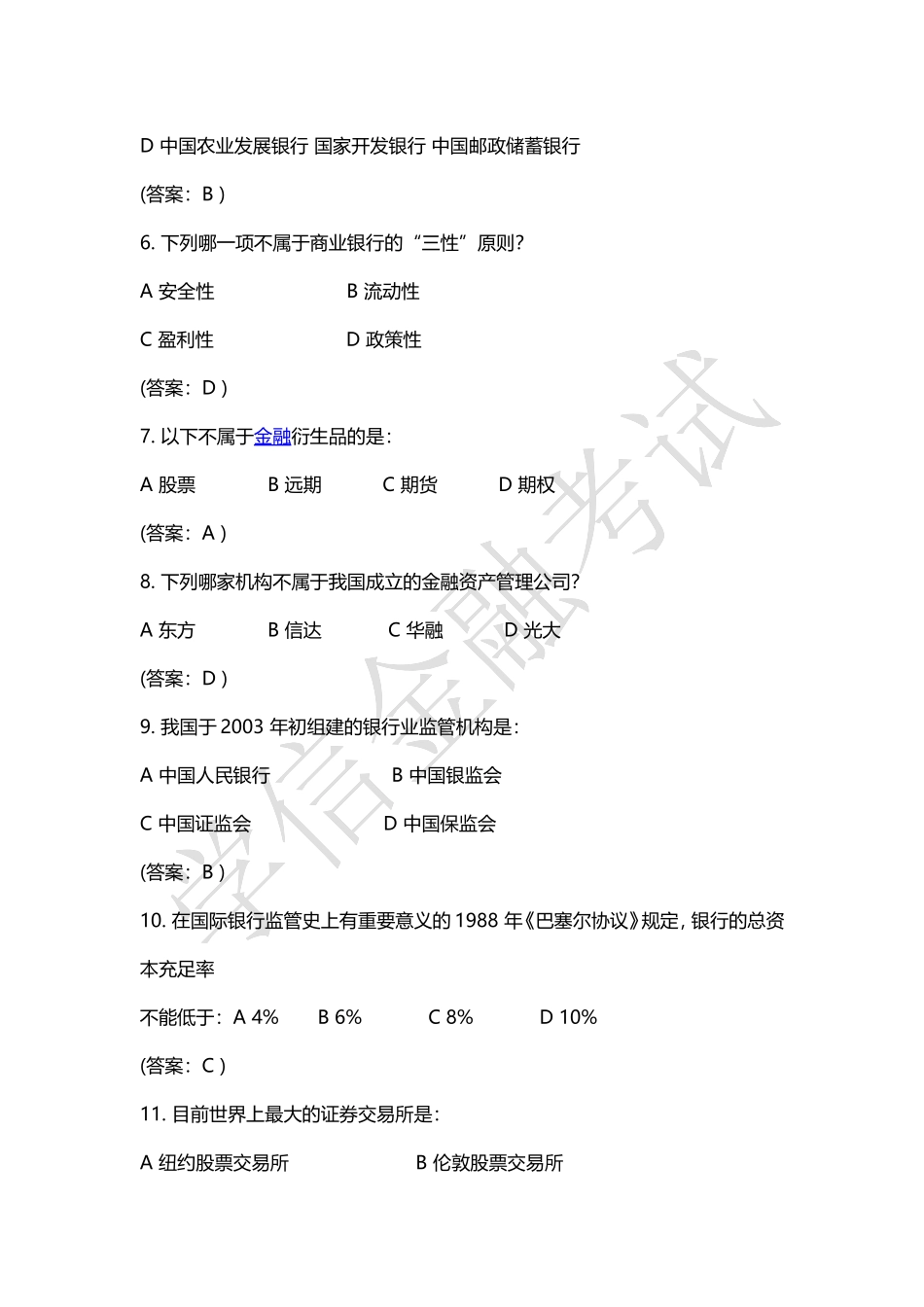 银行招聘笔试真题题库_第2页
