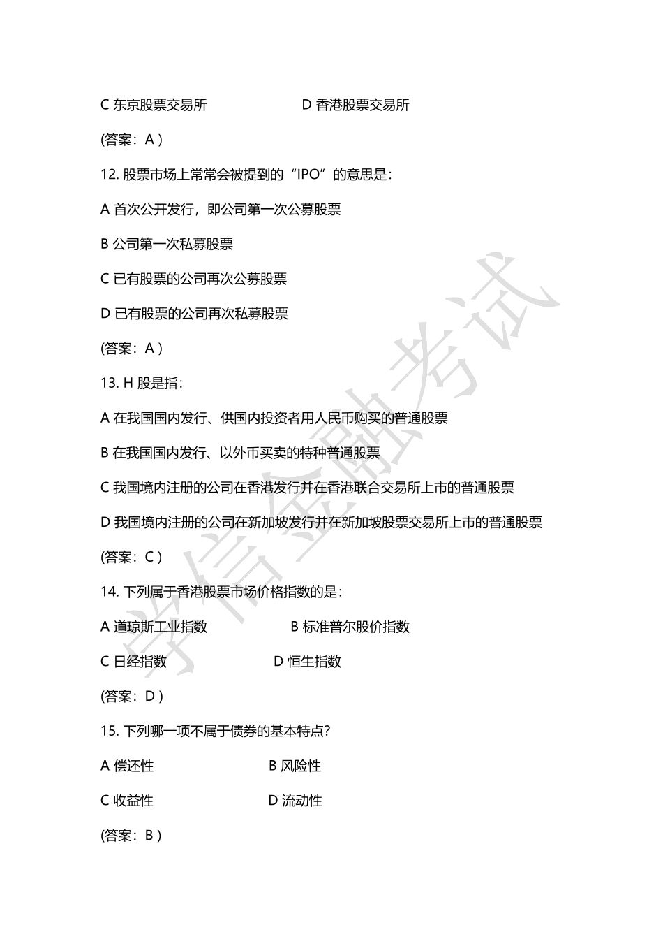 银行招聘笔试真题题库_第3页