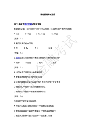 银行招聘笔试真题题库