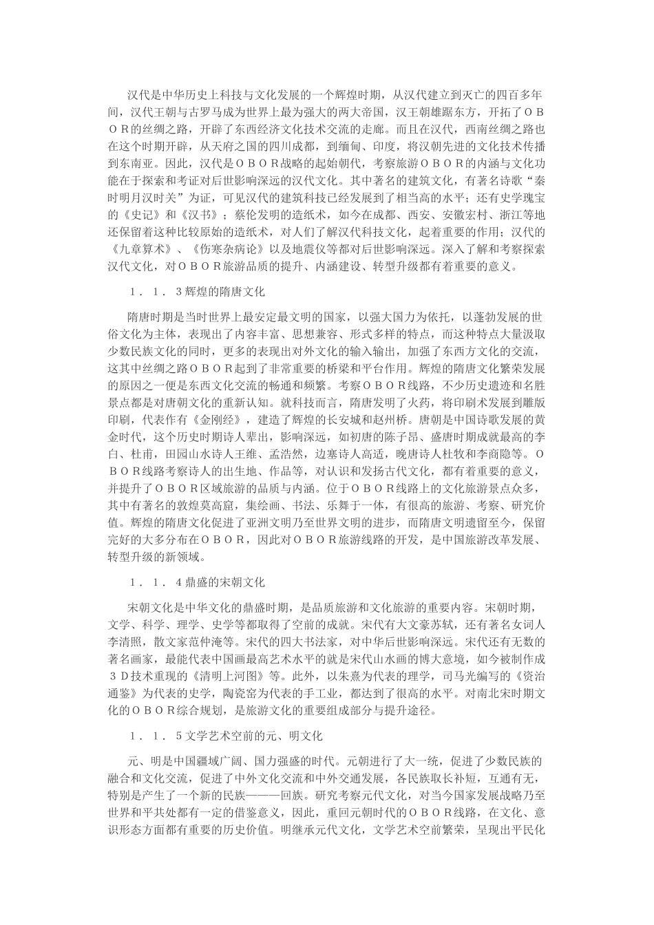 一带一路旅游文化特征研究_第2页