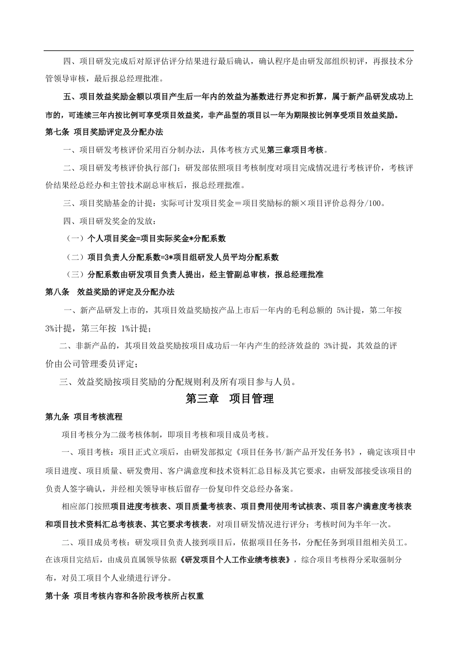 研发人员绩效考核与奖励制度.pdf_第3页