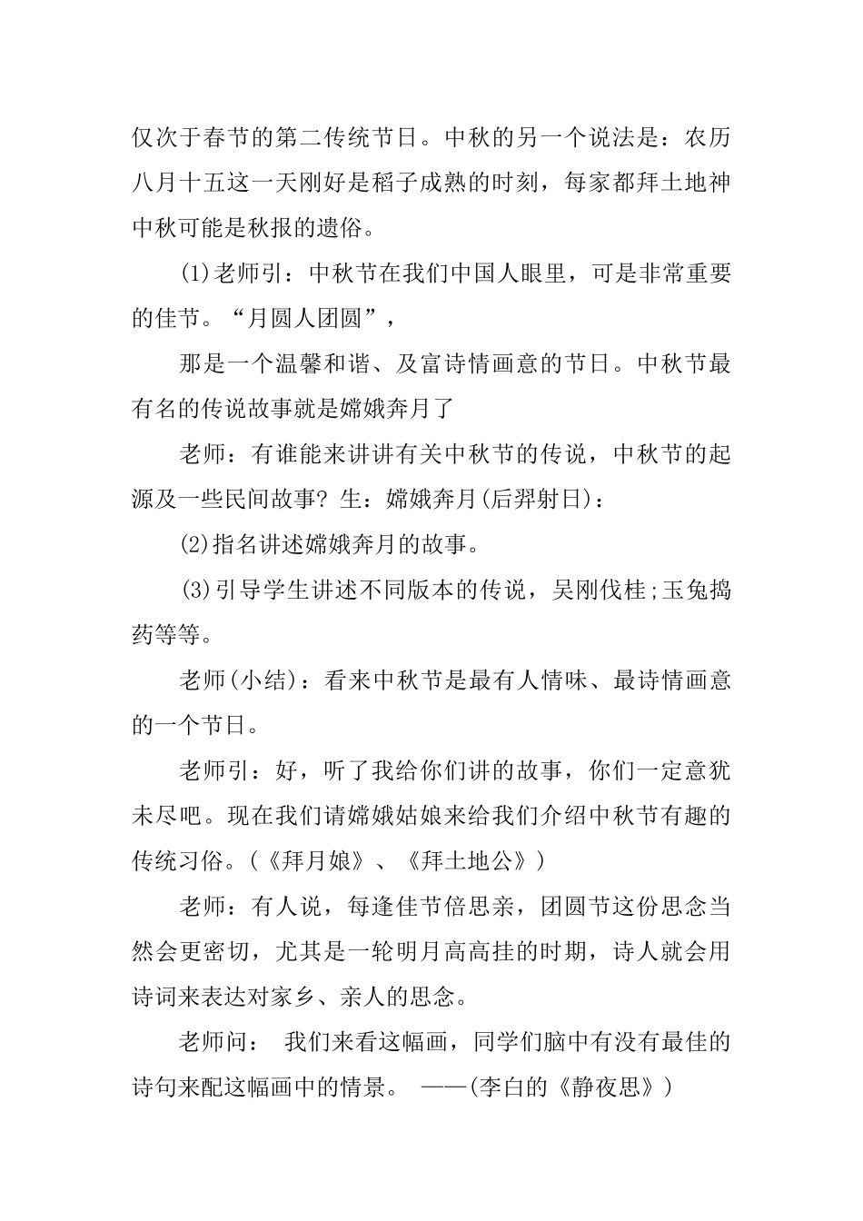 中秋节主题班会活动策划方案_第2页