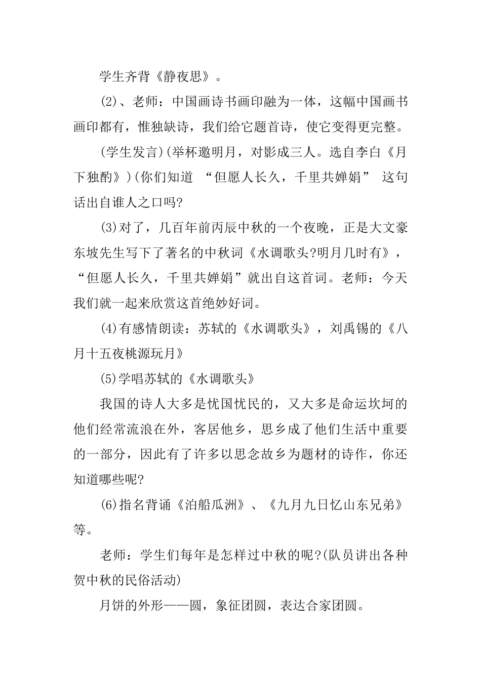 中秋节主题班会活动策划方案_第3页