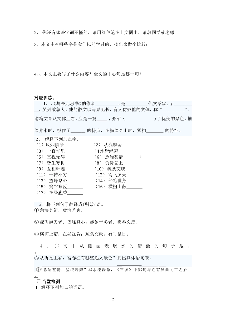 与朱元思书教学设计定稿_第2页