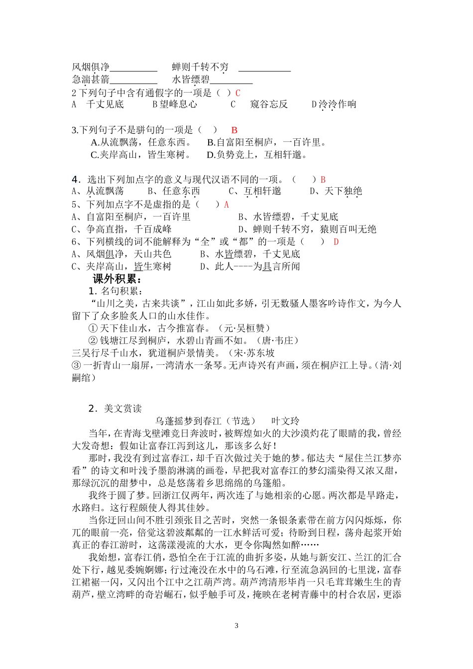 与朱元思书教学设计定稿_第3页