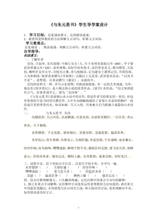 与朱元思书教学设计定稿