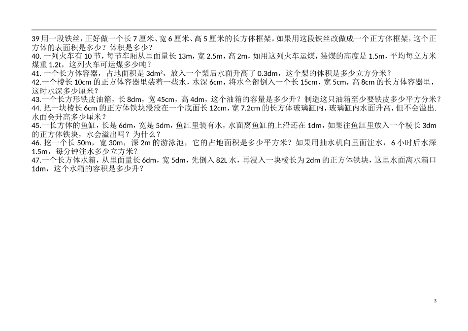 长方体、正方体的表面积和体积综合练习题_第3页