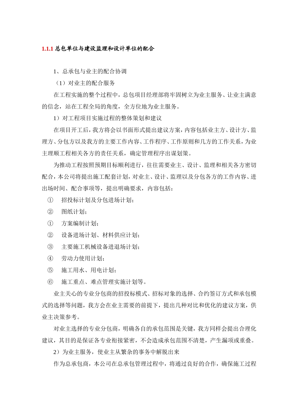 总包单位与建设监理和设计单位的配合_第1页