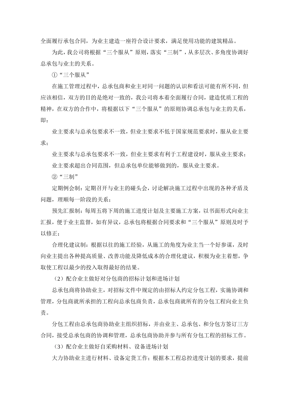 总包单位与建设监理和设计单位的配合_第2页