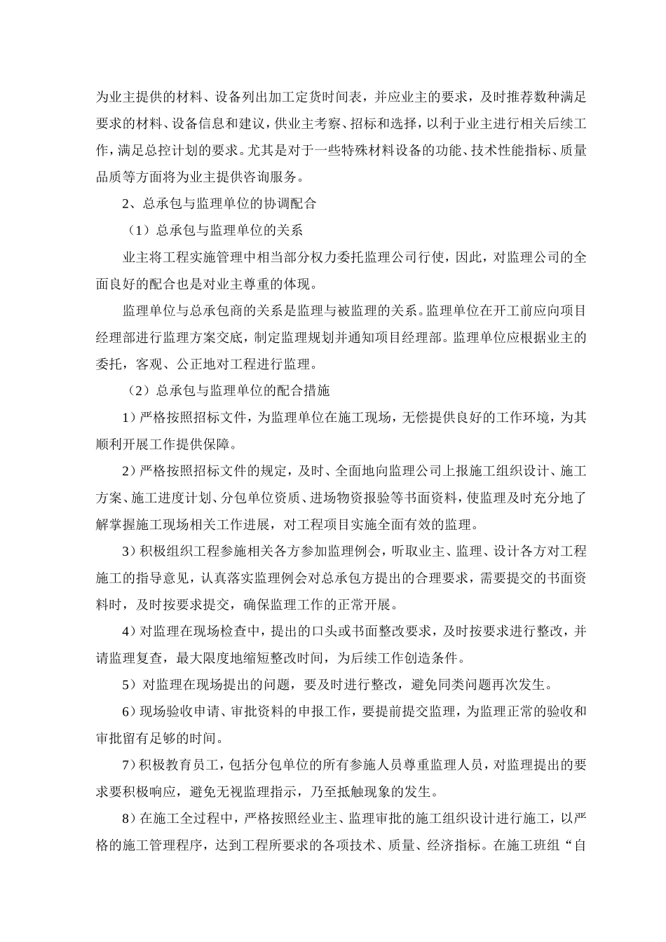 总包单位与建设监理和设计单位的配合_第3页