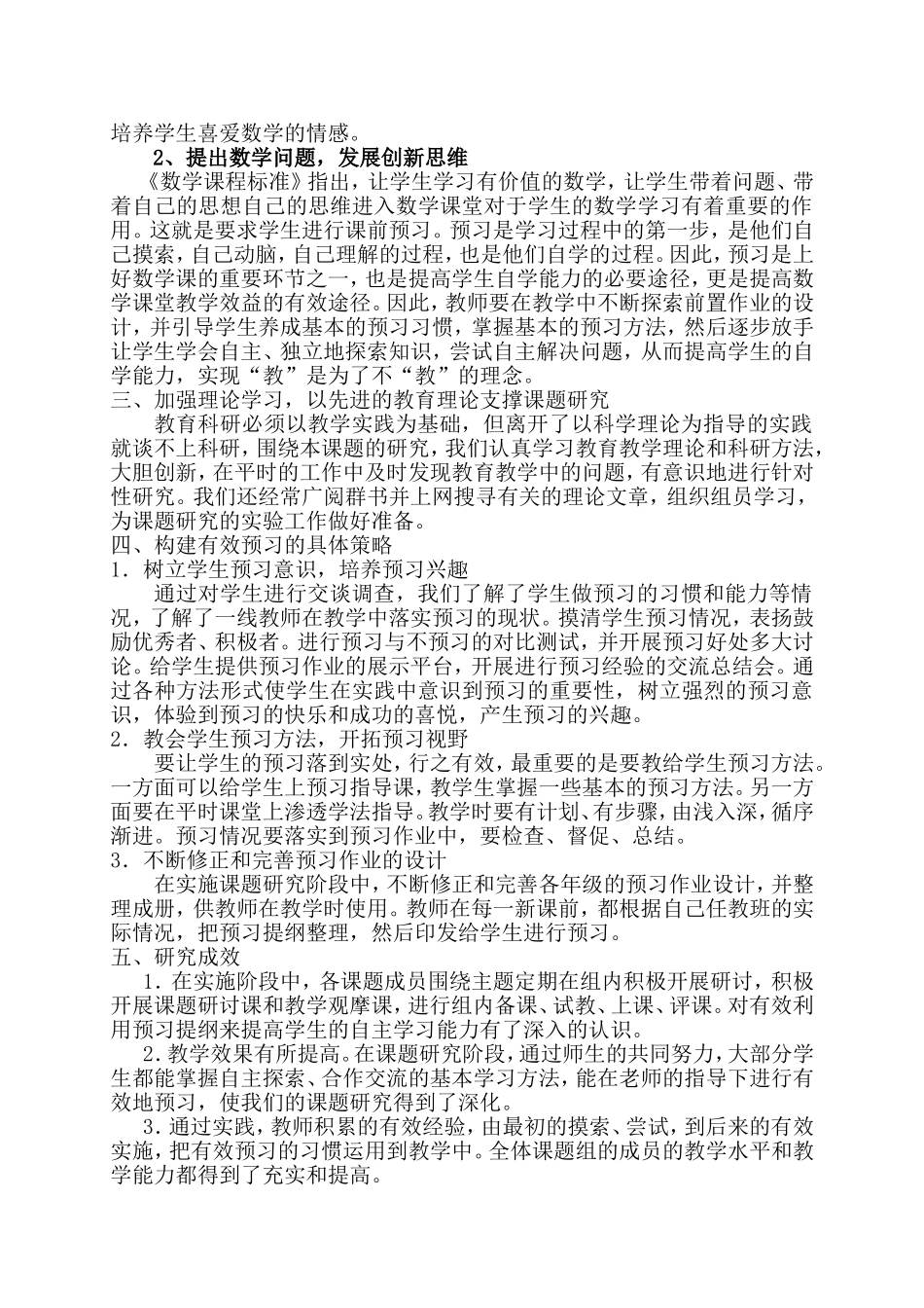 小学数学课前预习的探索与研究阶段性总结_第2页