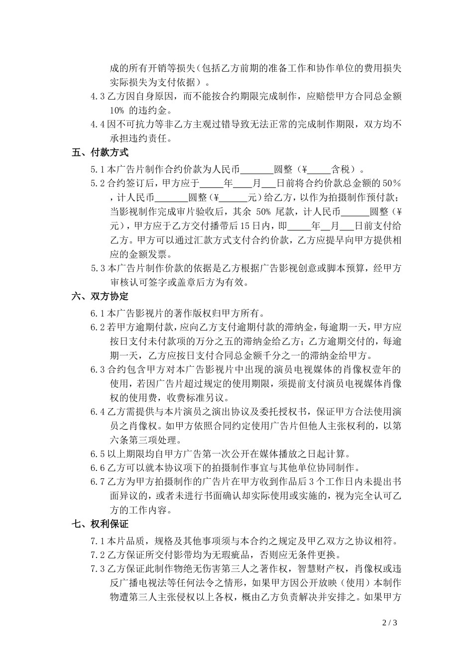 影视宣传片拍摄合同_第2页
