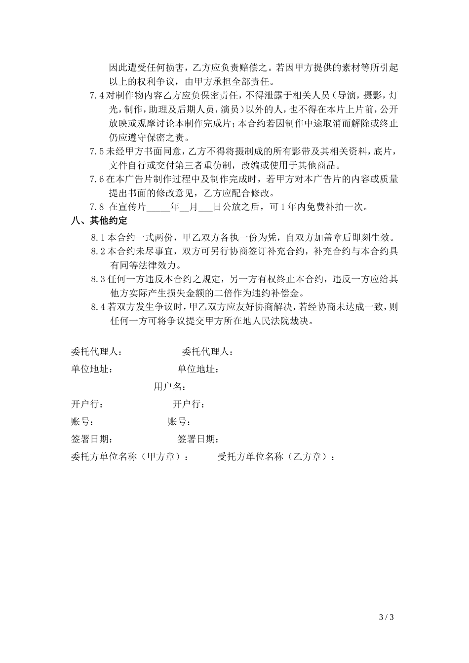 影视宣传片拍摄合同_第3页