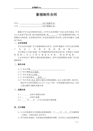 影视宣传片拍摄合同