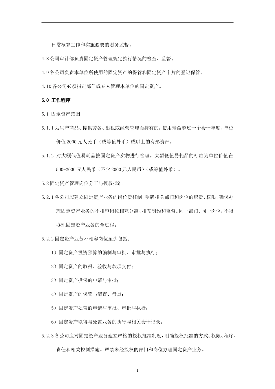招商局集团物流固定资产管理规定_第2页
