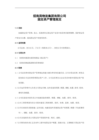 招商局集团物流固定资产管理规定