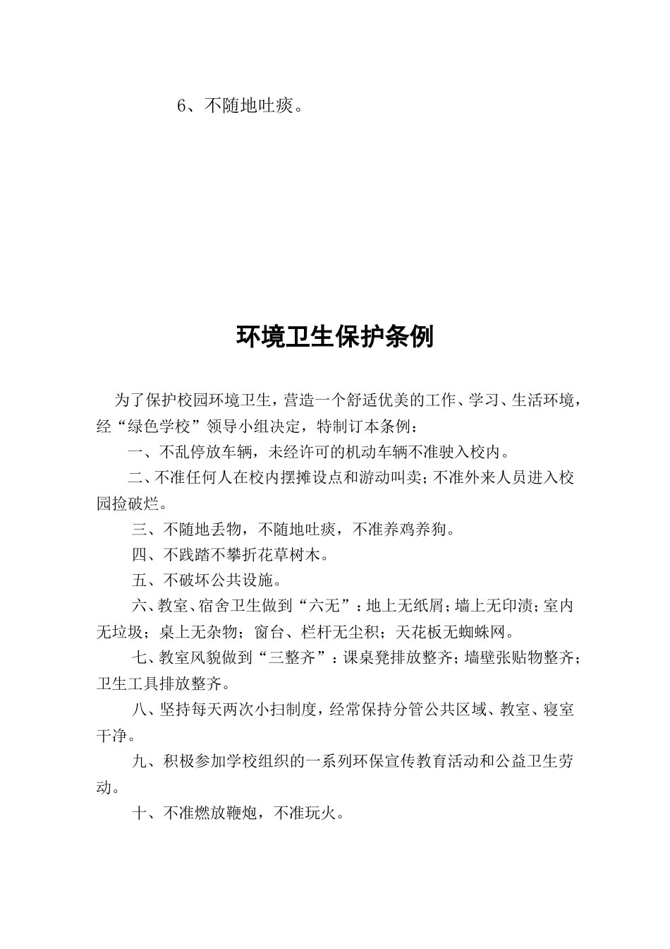 小学生卫生行为规范_第2页