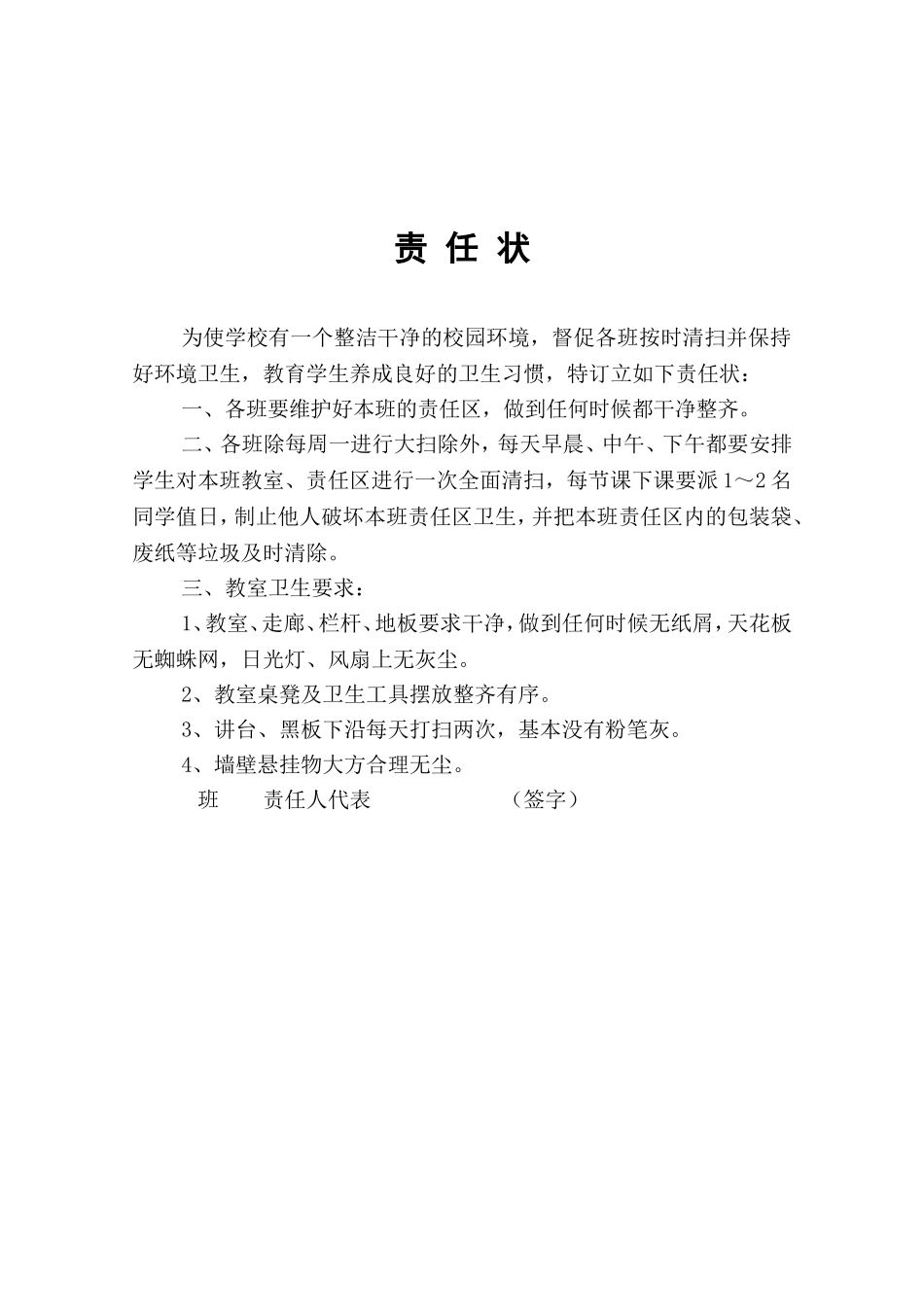 小学生卫生行为规范_第3页