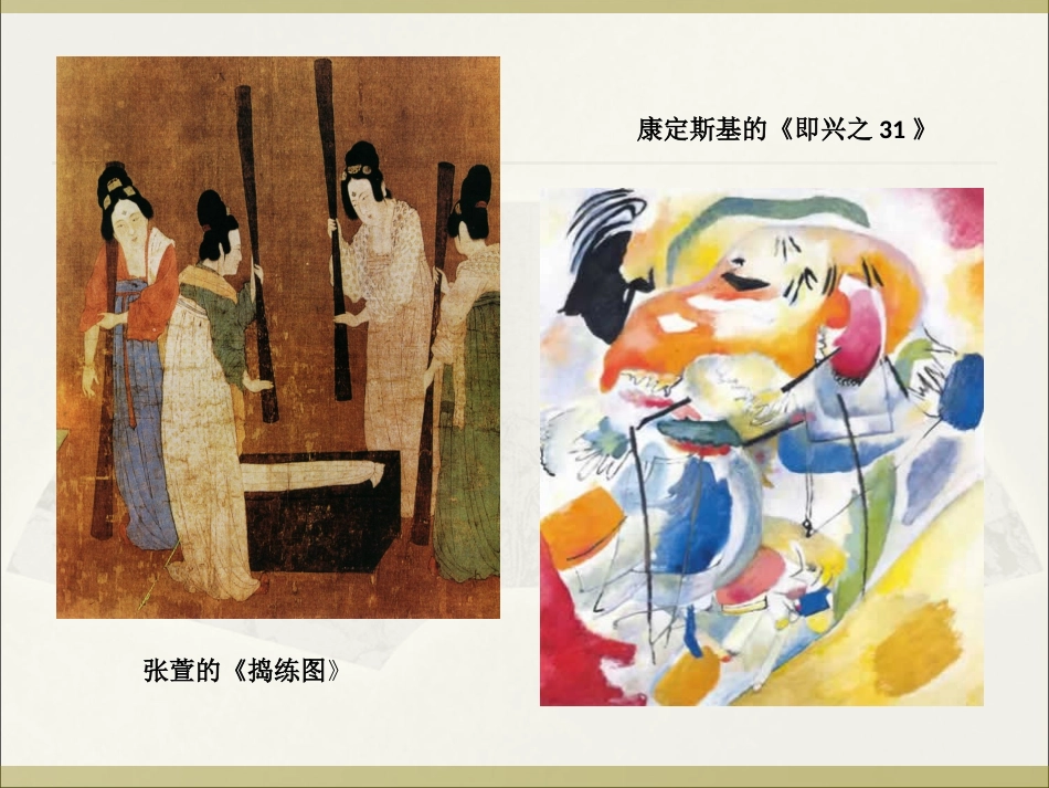 美术鉴赏第一课_第2页