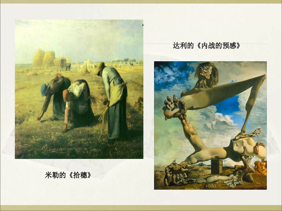 美术鉴赏第一课_第3页