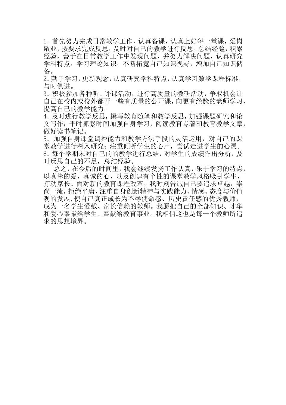 小学数学教师个人专业成长计划_第2页