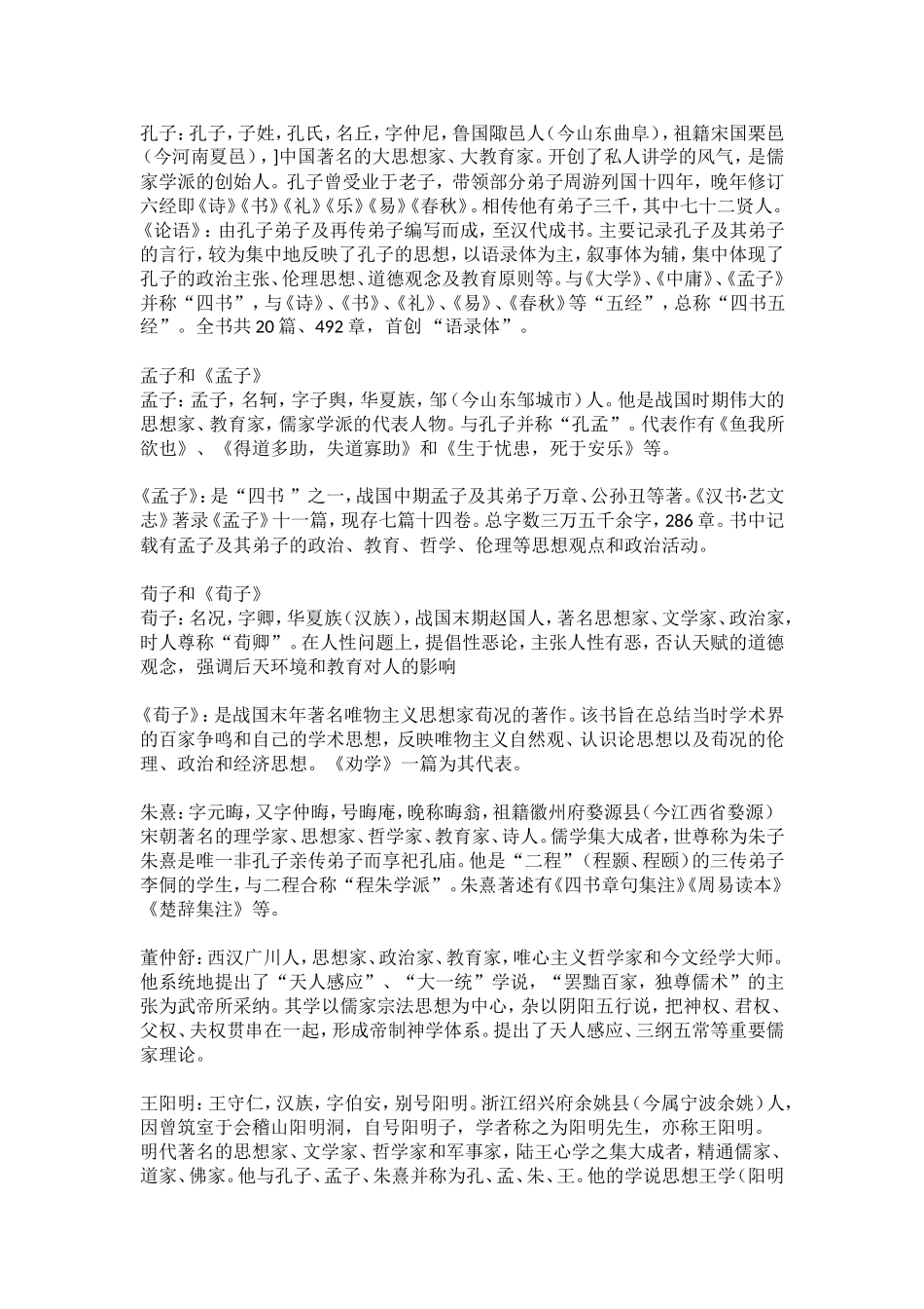 中华优秀传统文化——人文思想(儒家、道家、法家)_第2页