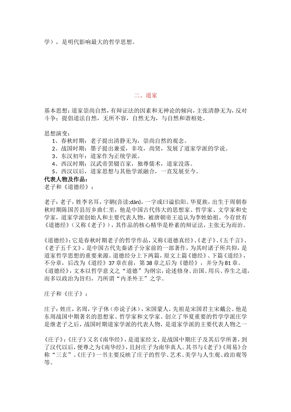 中华优秀传统文化——人文思想(儒家、道家、法家)_第3页